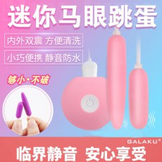 【情趣用品】Galaku跳蛋觅蕾跳蛋单跳双跳