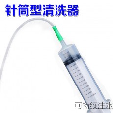 【情趣用品】注射型灌肠器 塑料针筒注射器150ml 后庭清洗器