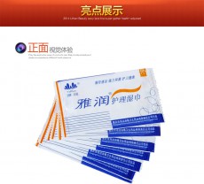 【情趣用品】雅润清洁洁阴湿巾1片10片装