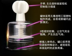 【情趣用品】真空乳房杯