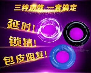 【情趣用品】男用 锁精环 固精环
