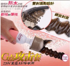 【女用器具】G点攻击套头 AV棒配件
