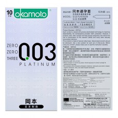 冈本0.03系列 003白金超薄10只装超薄避孕套安全套