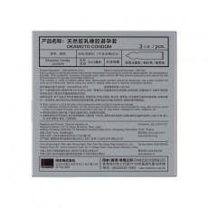 冈本SKIN质感超薄3只装男用官方正品避孕安全套计生用品批发代发