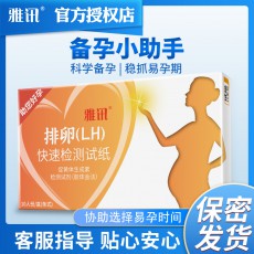 【排卵测孕】雅讯排卵(LH)3.0mm10条装/盒