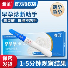 【排卵测孕】雅讯早早孕(HCG)6.0mm 1支装/盒