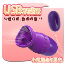 【情趣用品】来乐USB舌舔双跳蛋 紫蓝色 樱花粉 袋装