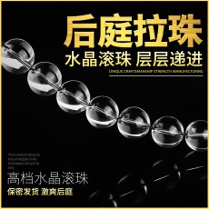 【情趣用品】肛塞 玻璃后庭拉珠