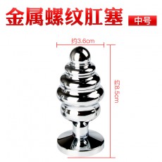 【情趣用品】金属螺纹肛塞 不锈钢后庭用具 G点后庭  金属肛塞