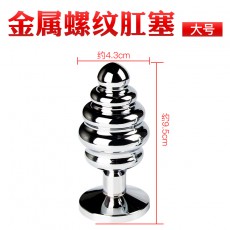 【情趣用品】金属螺纹肛塞 不锈钢后庭用具 G点后庭  金属肛塞