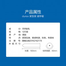 【避孕套】杜蕾斯紧型装12只装
