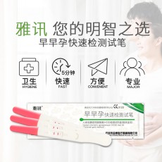 【排卵测孕】雅讯早早孕(HCG)3.5mm 1支装/袋