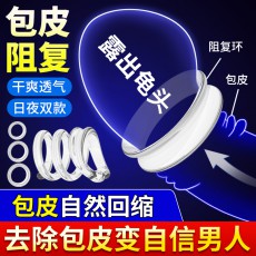 【情趣用品】取悦双重阻力包皮阻复环多功能环4件套