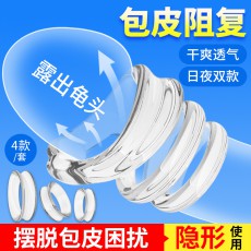 【情趣用品】取悦双重阻力包皮阻复环多功能环4件套