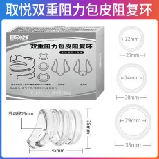 【情趣用品】取悦双重阻力包皮阻复环多功能环4件套