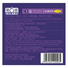 第六感超薄超滑避孕套3只装第6感安全套成人计生用品代发