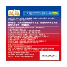 第六感安全套冰火一体3只装避孕套冰火两重天超薄安全套成人用品