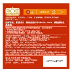 【避孕套】第六感超薄紧型3只装