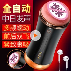 【男用器具】FOX飞机杯双趣S2男用自慰器