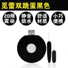 【情趣用品】Galaku跳蛋觅蕾跳蛋单跳双跳