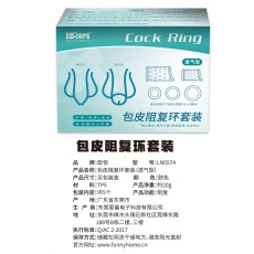 【情趣用品】取悦包皮阻复环套装（透气型）