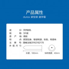 【避孕套】杜蕾斯紧型3只装