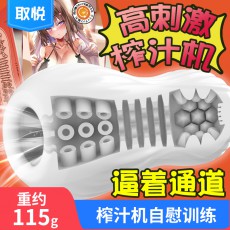 【男用器具】取悦动感握力训练飞机杯环钻型流纹型