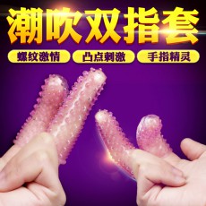 幻遇女用G点双手指套高潮带刺水晶套 狼牙套抠抠套成人性夫妻用品