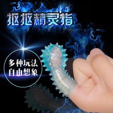 【情趣用品】调情手指套