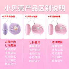 【情趣用品】来乐小贝壳跳蛋