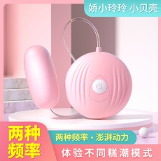 【情趣用品】来乐小贝壳跳蛋