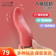 【女用器具】Galaku 震动tongue舌头USB充电