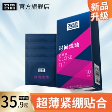 正品名流 新款时尚炫动S 49mm紧绷套小号套安全套 10只装 避孕套