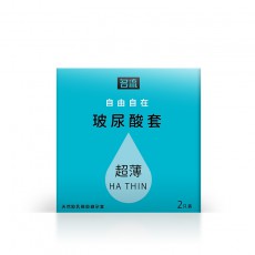 【避孕套】名流自由自在薄 玻尿酸 2只装