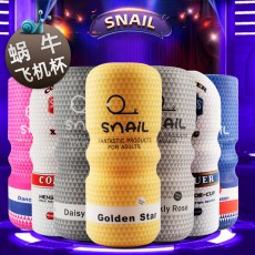 【男用器具】蒂色蜗牛飞机杯手动款USB充电款