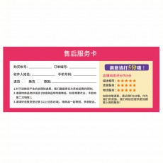 零售售后卡好评卡