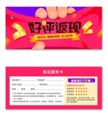 零售售后卡好评卡