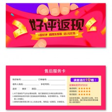 零售售后卡好评卡