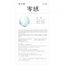 【避孕套】杰士邦ZERO零感超薄6只装