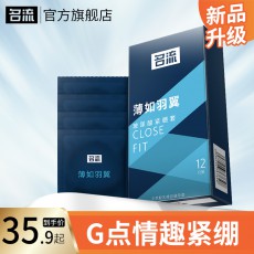 【避孕套】名流 薄如羽翼 12只装