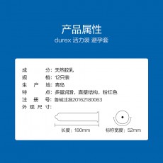 【避孕套】杜蕾斯活力装12只装