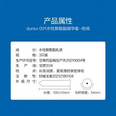 【避孕套】杜蕾斯001倍润3只装