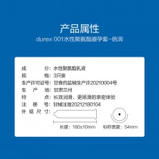 杜蕾斯001水性聚氨酯避孕套3只装倍润润滑型超薄非胶乳保险安全套