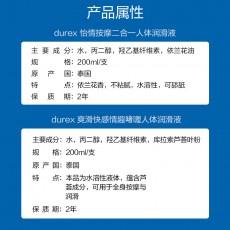 杜蕾斯 芦荟爽滑按摩油200ML二合一润滑油 性用品成人润滑剂批发