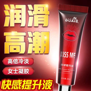 【情趣用品】独爱KISS ME快感提升液20ml