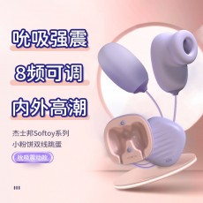 【女用器具】杰士邦Softoy系列双线跳蛋小粉饼吮吸震动款