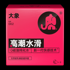 【避孕套】大象高潮水滑3只装