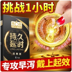 【避孕套】第六感持久延时6只装
