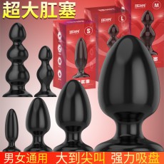【SM用具】取悦重型肛塞