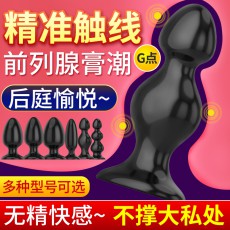【SM用具】取悦重型肛塞